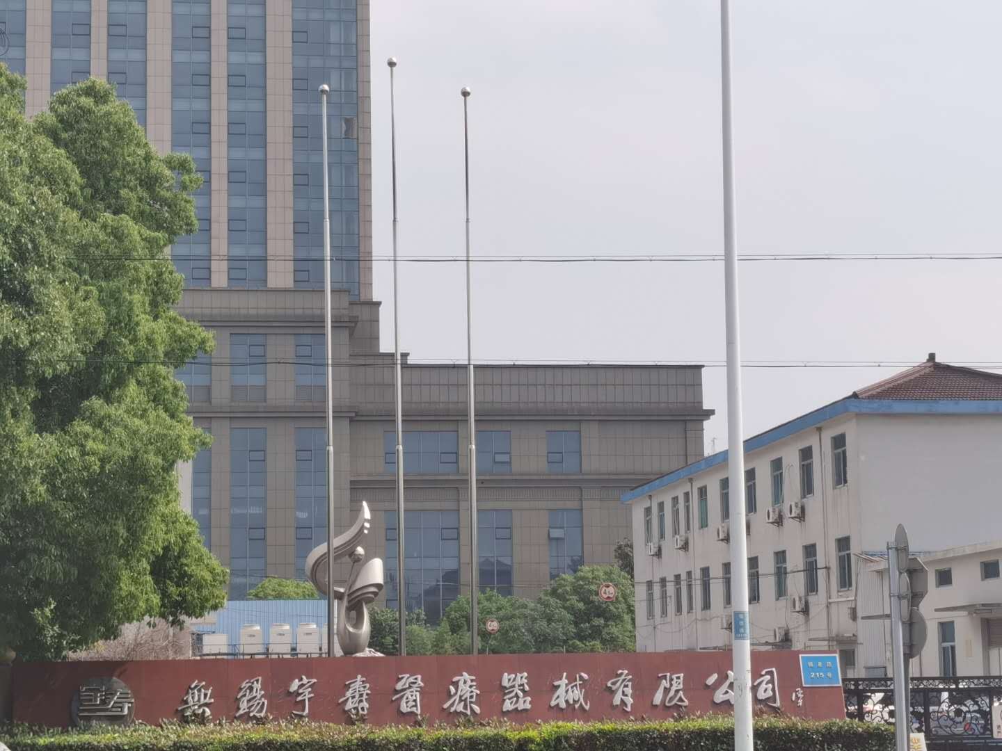 無錫宇壽醫(yī)藥器械有限公司
